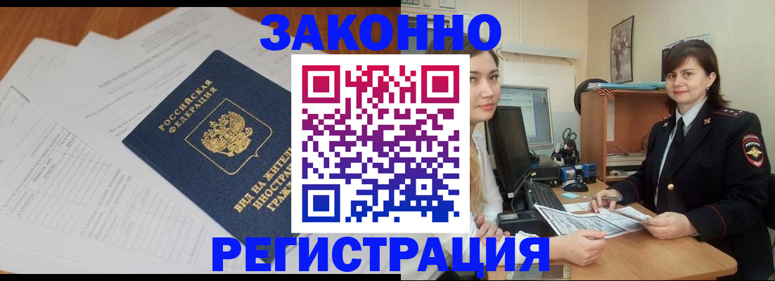 прописка от собственника в Арамили