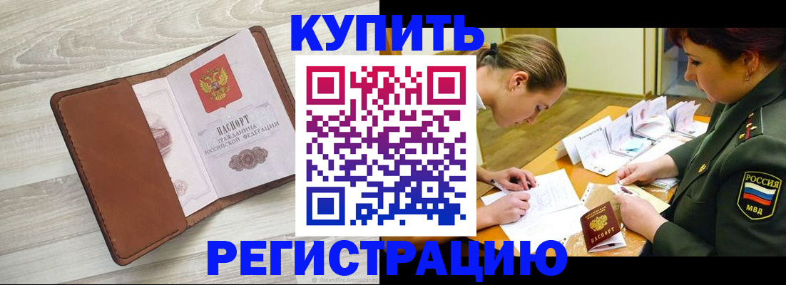 прописка от собственника в Арамили