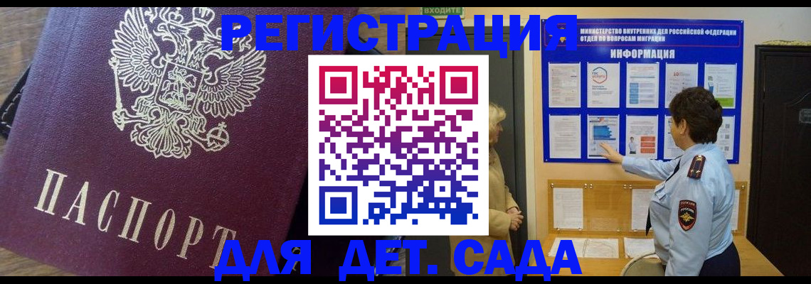 регистрация для дет. сада в Арамили