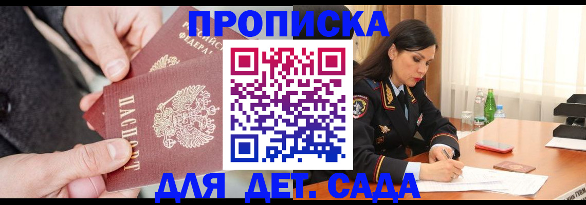 купить прописку в Арамили