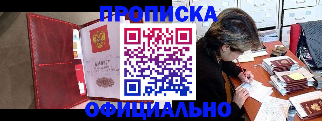 временная регистрация купить в Арамили