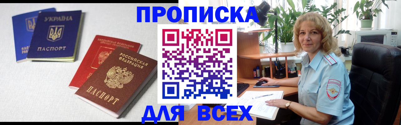 прописка законно в Арамили