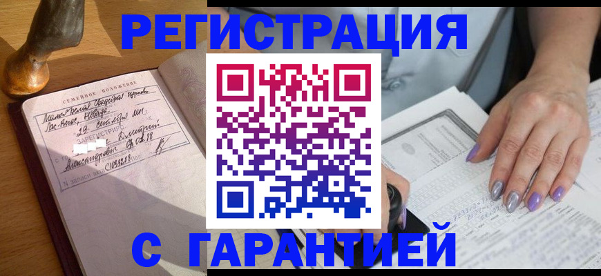 прописка ребенка в Арамили